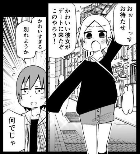 彼女がかわいすぎるので 別れようか ネガティブすぎるけど彼女大好きな彼氏の漫画がかわいくてもだえる ねとらぼ