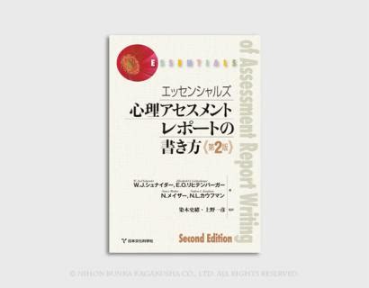 心理検査の販売専門店 サクセス・ベル株式会社 －心理検査・学 …