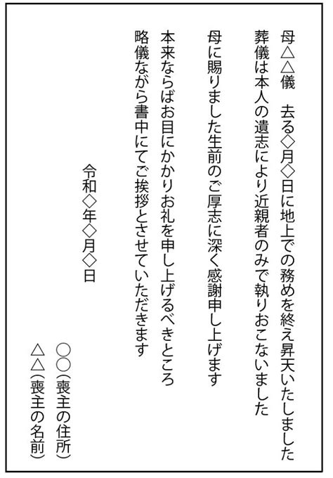 忌明けの挨拶状｜葬儀･家族葬なら【よりそうお葬式】