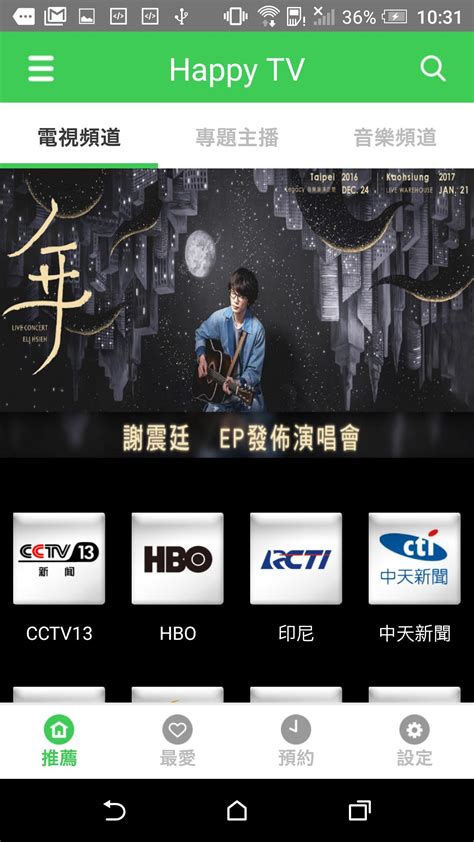 快樂電視 APK Download for Android 