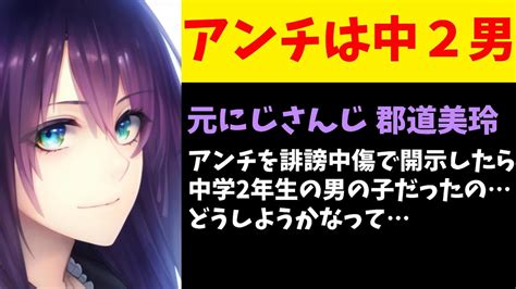 悲報郡道美玲さん成瀬鳴にとんでもない弄り方をしてしまうwwwww