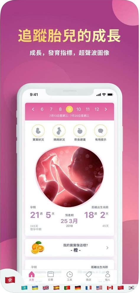 懷孕app