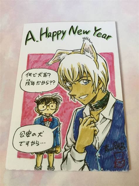 戌年 週間少年サンデー の抽選プレゼントで届いたコナン年賀状 笑