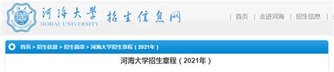 我是北京考生,请问我第二志愿报考河海大学,录取几率如何
