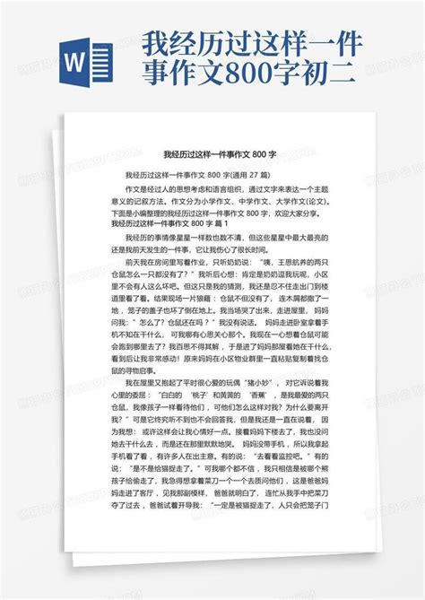 我经历过这样一件事作文500字（通用34篇） - 白话文