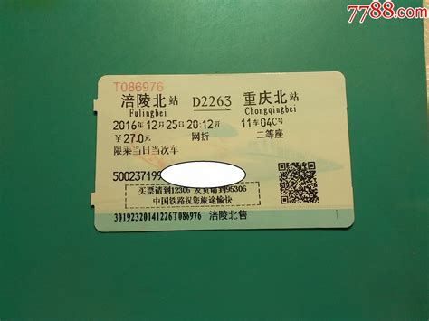 我能在贵阳买重庆北到涪陵的火车票吗？？？？