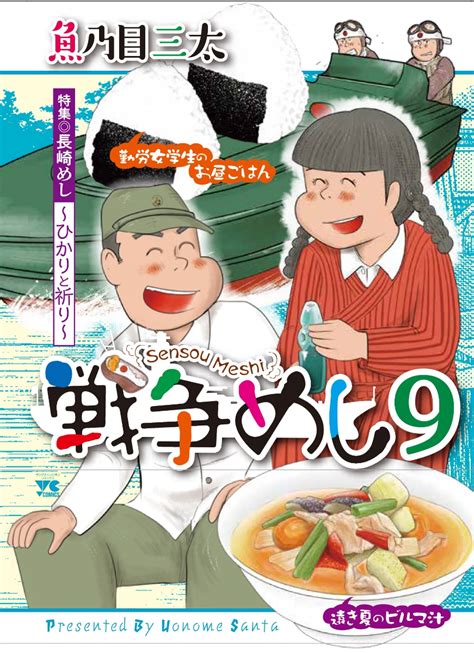 戦争めし｜無料漫画（まんが）ならピッコマ｜魚乃目三太