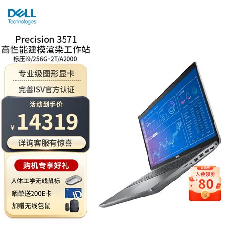 戴尔（DELL）Precision 3571专业设计制图渲染动画图形便携式移 …