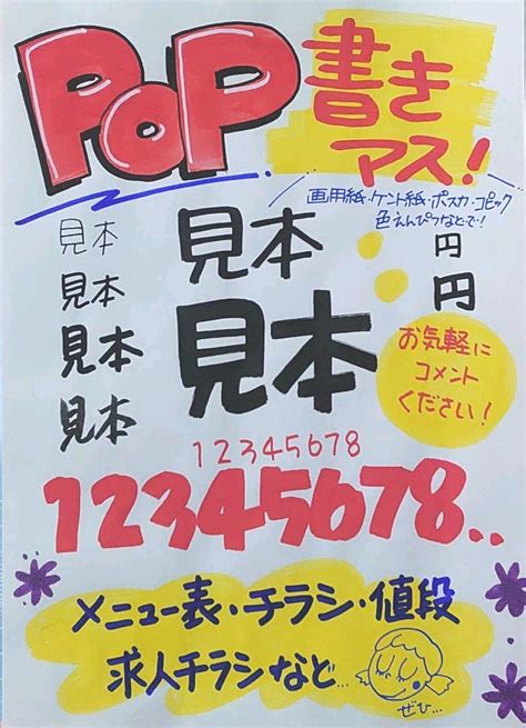 手書きpopを作ろう 後編まとめ まちのシステム屋さん