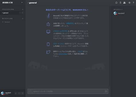手軽にテキストチャットとボイスチャットが出来るゲーマー向けサービス Discord を紹介 Maruhoi1 S Blog