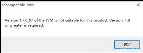 打开Eclipse时提示“JVM is not suitable for this product”问题的解决