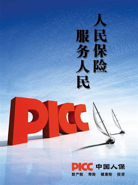 投资者关系 - 中国人民保险集团股份有限公司 - PICC