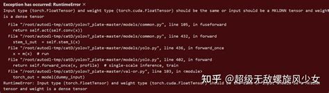 报错处理：RuntimeError: Input type (torch.FloatTensor) and …