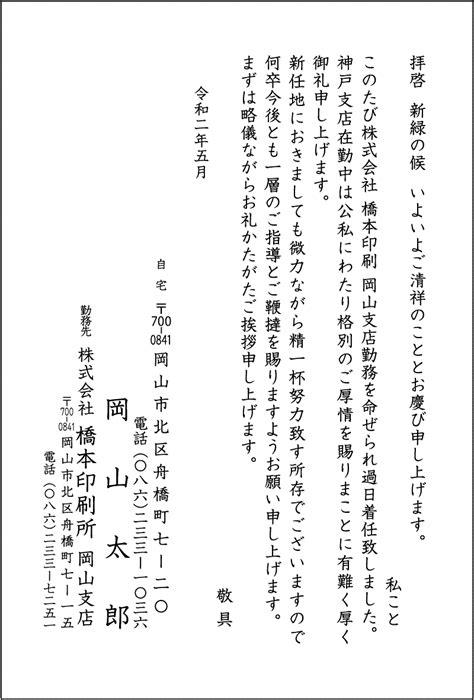挨拶文例の杜 転勤 退職 社長交代等の挨拶状をお手軽ネット印刷で 個人 法人挨拶状の文例１００種類以上
