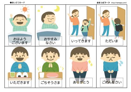 挨拶 日本語の絵