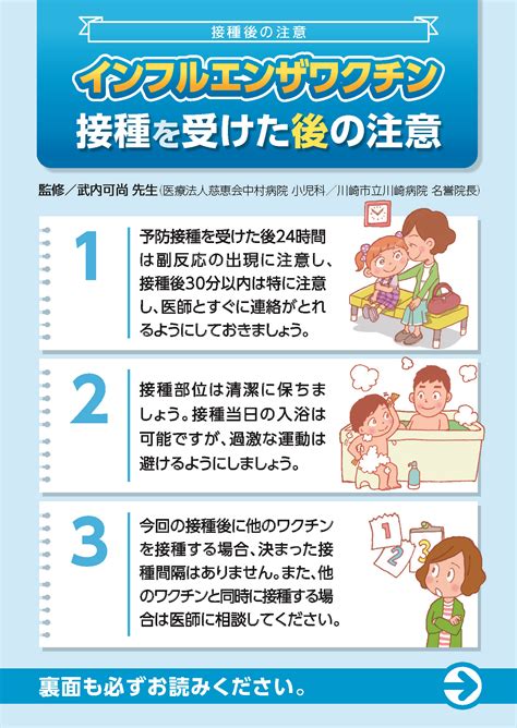 接種した当日や翌日は学校（幼稚園を含む）等を休んでも大丈夫 …