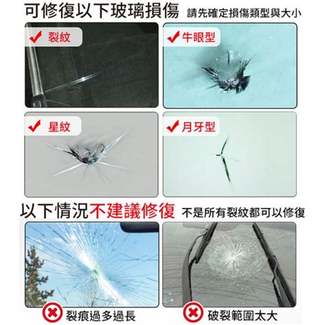 擋風玻璃修補