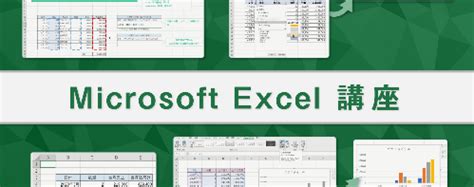 操作画面を見ながら学べるMicrosoft Excel講座:eラーニング・動 …