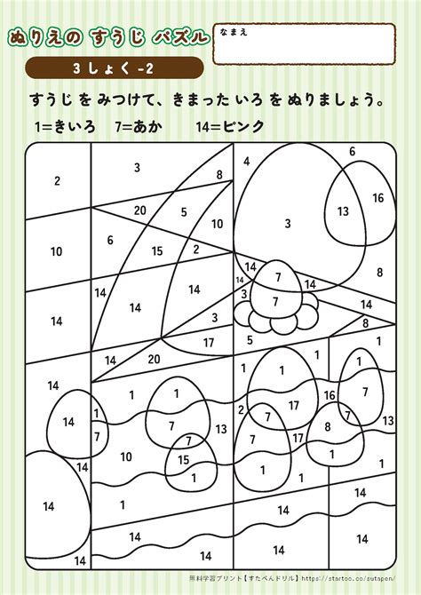 数字の塗り絵