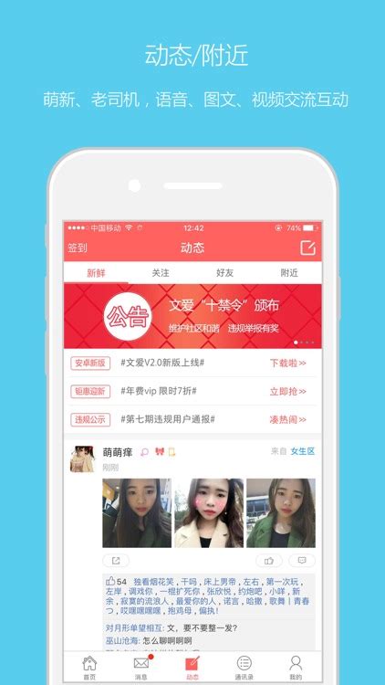 文爱社区app