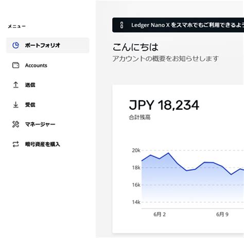 新しいアプリ Ledger Liveとは 設定方法や使い方、注意点につい …