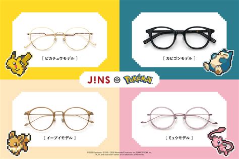 新モデルが多数登場！ JINSのメガネ「ポケモンモデル第2弾」 …