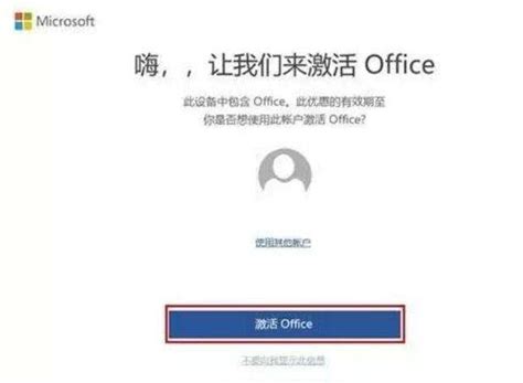 新买的surface怎么激活office 新买的笔记本怎么激活office_百度知道