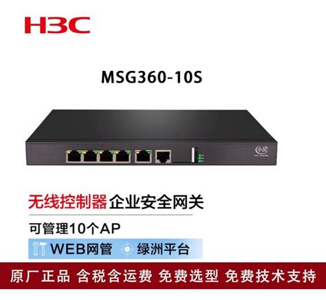 新华三（H3C）MSG360-10S 多业务千兆企业级安全网关AC无线 …