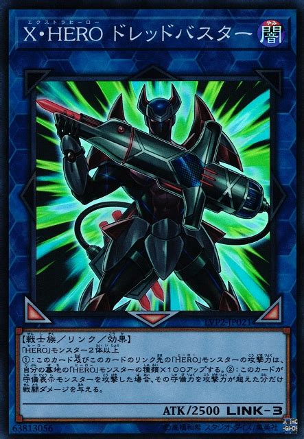 新品 Rxhd 遊戯王 X Hero ドレッドバスターlvp2 Jp021 シークレット の落札情報詳細 ヤフオク落札価格情報 オークフリー スマートフォン版
