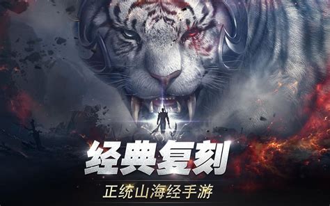 新山海经传奇 APK Download for Android 