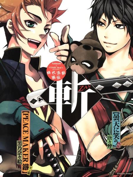 新撰组异闻录北上篇漫画 69连载中 新撰組異聞錄北上篇在线漫画 动漫屋