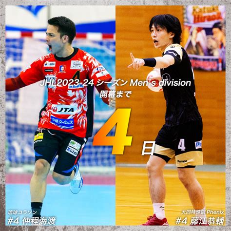 日本ハンドボールリーグ(Japan Handball League) …