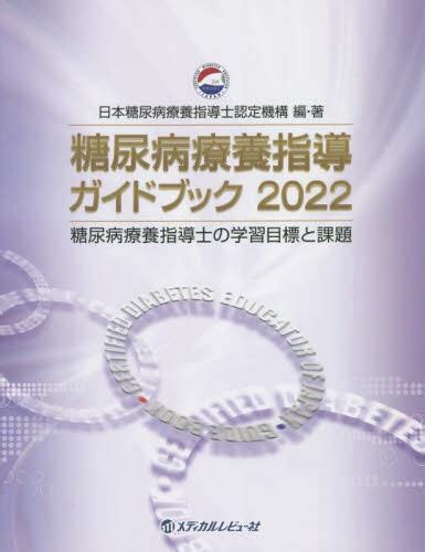 日本糖尿病療養指導士マイページ