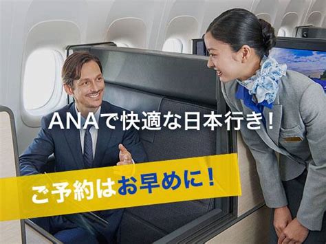 日本行き航空券、飛行機チケットの予約 ANA - China ANA