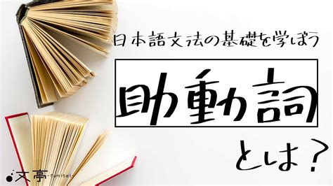 日本語 文法 動詞の3種類：解説 - TUFS