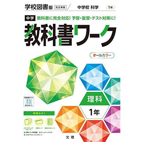 日本yahoo拍賣 樂淘letao代購代標第一品牌 中学教科書ワーク理科1分野上下 2分野上下大日本図書版文理