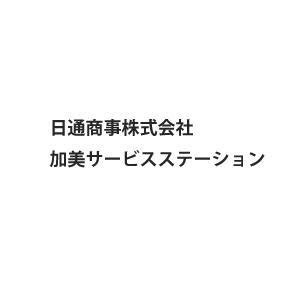 日通商事株式会社 大阪支店 ポートアイラの求人 ハローワーク …