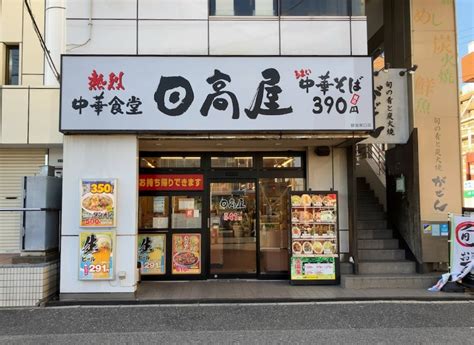 日高屋 蘇我東口店周辺の観光スポットランキング - じゃらんnet