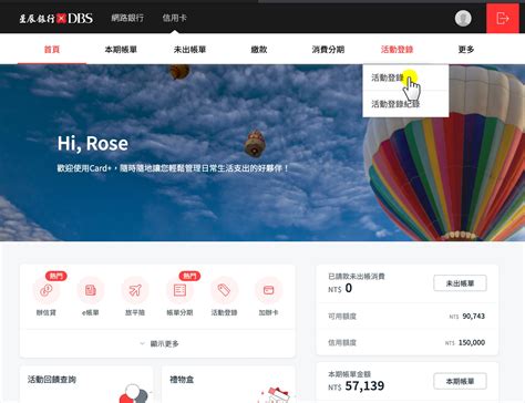 星展銀行信用卡登錄
