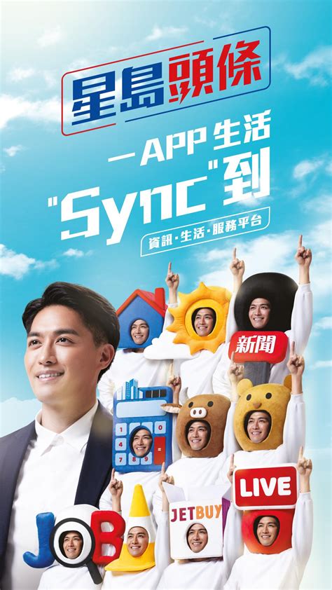 星島頭條 APK Download for Android 