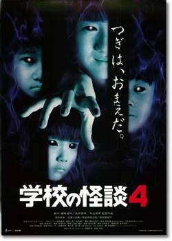映画 学校の怪談 ネタバレあらすじと結末 感想 起承転結でわかりやすく解説 ページ 4 5 Hmhm ふむふむ