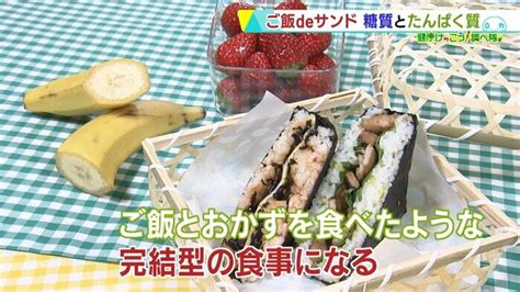 春のおでかけにぴったりな「ご飯deサンド」！管理栄養士の博士 …