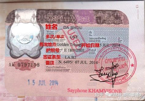是否需要老挝签证？