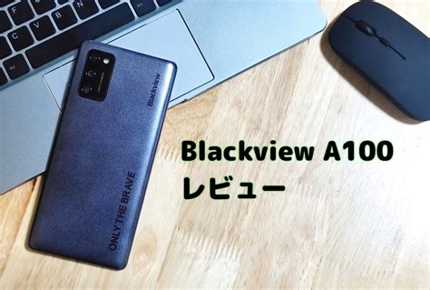 最速写真撮影「Blackview A100」スマートフォンを発売! 更に最 …