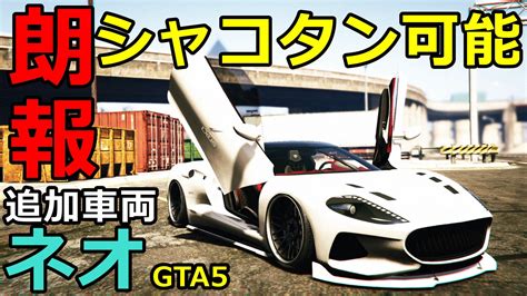 朗報 Gta5 車の シャコタングリッチ が別の方法で復活 動画あり グランド セフト オート5写真大好きブログ Gta5攻略情報ほか