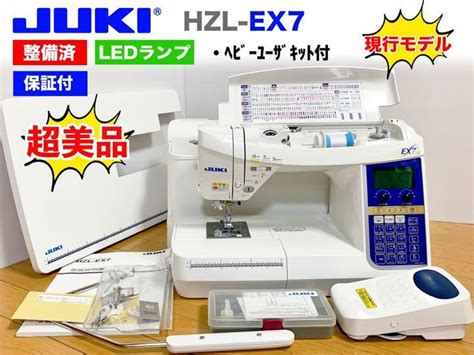 未使用近い超美品 JUKI HZL-EX7 整備済保証付 最高峰家庭用ミ …