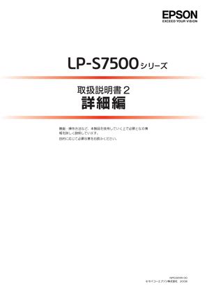 本書は、LP-S7500シリーズの取扱説明書です。本製品を使