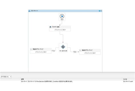 条件分岐について エラーコード - フォーラム - UiPath …