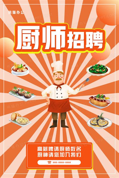 杭州学校厨师招聘信息