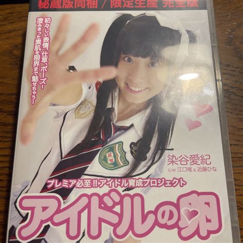 染谷愛紀 ちゅうぼうず「アイドルの卵 実技編」大塚聖月 1－3 素人投稿の盗撮動画はパンコレムービー - 染谷 愛 紀